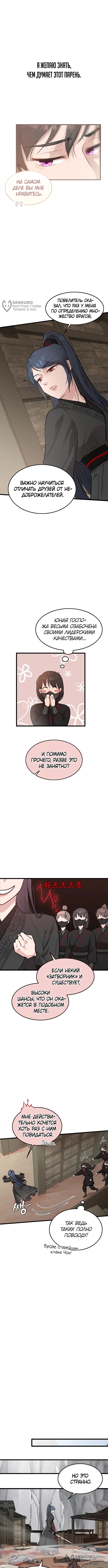 Страница 8