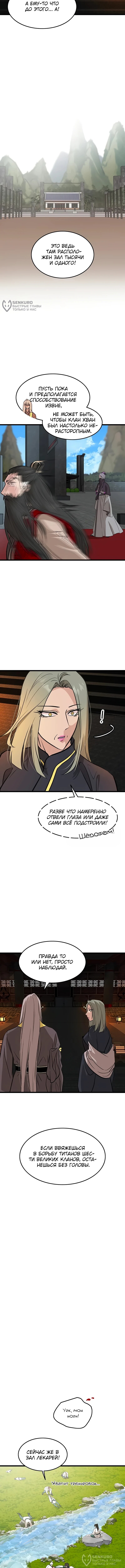 Страница 8