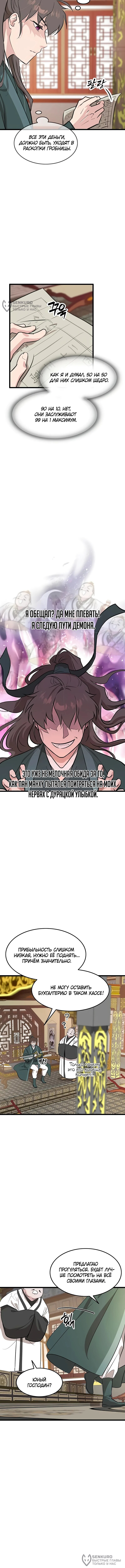 Страница 8