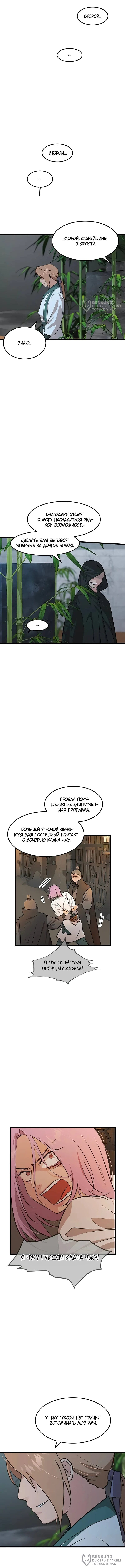 Страница 8