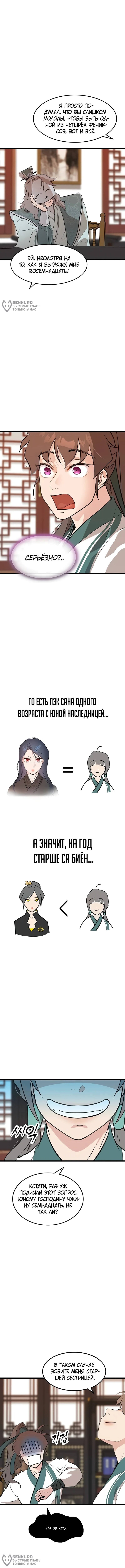 Страница 8