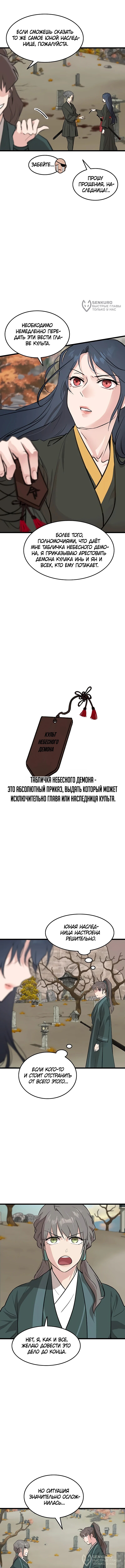 Страница 8