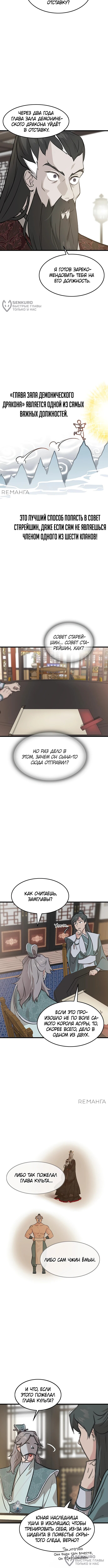 Страница 8
