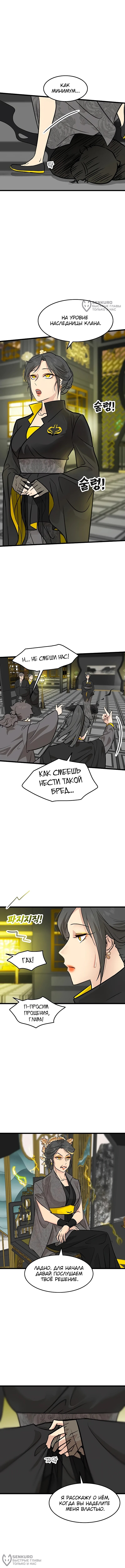 Страница 8