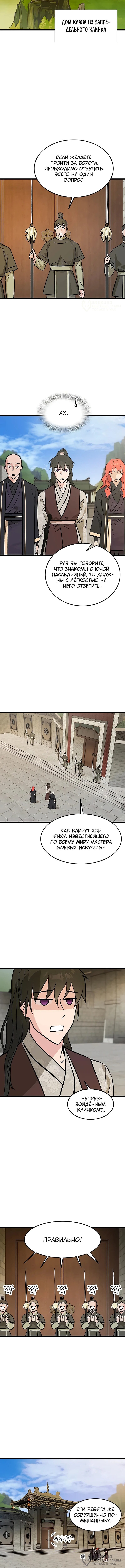 Страница 8