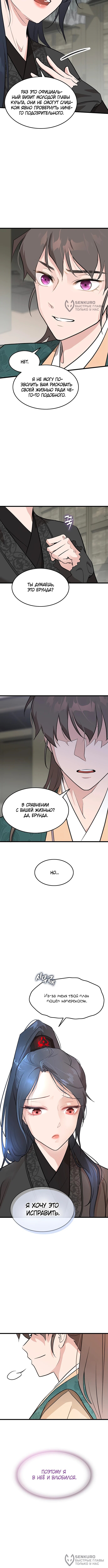 Страница 8