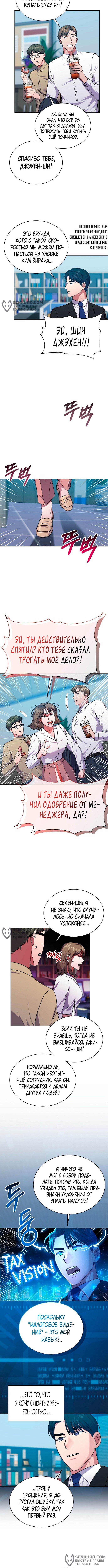 Страница 8