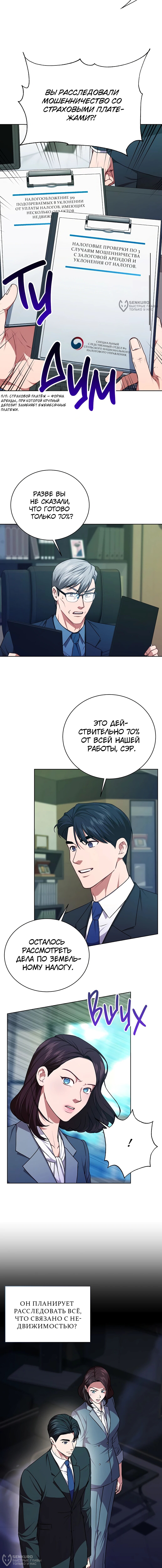 Страница 8