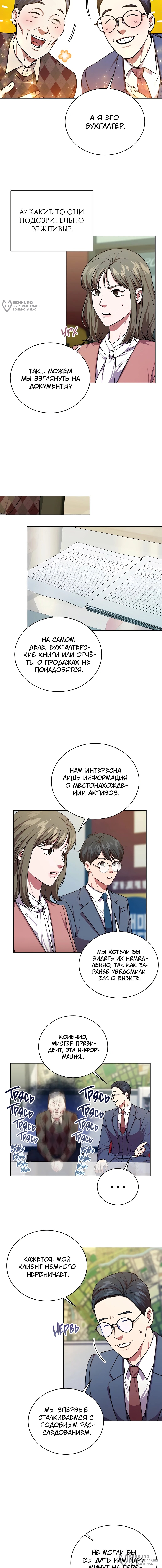 Страница 8