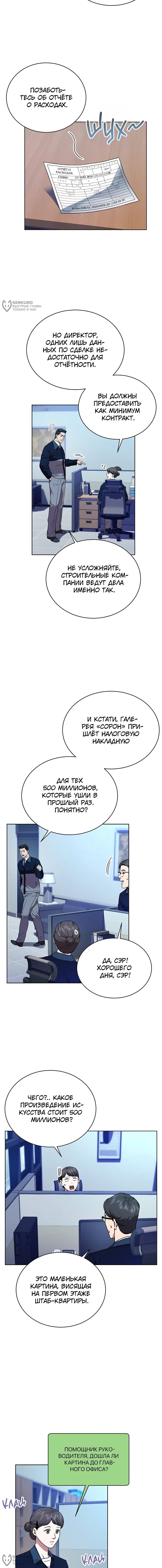 Страница 8