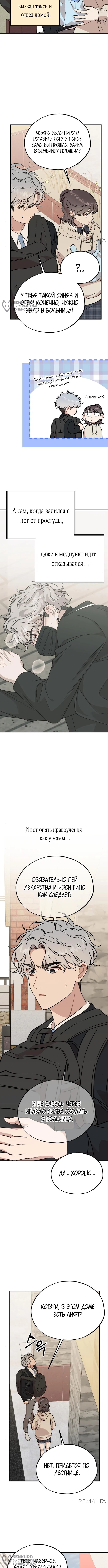 Страница 8