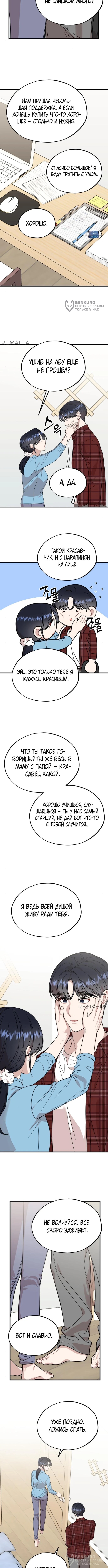 Страница 8