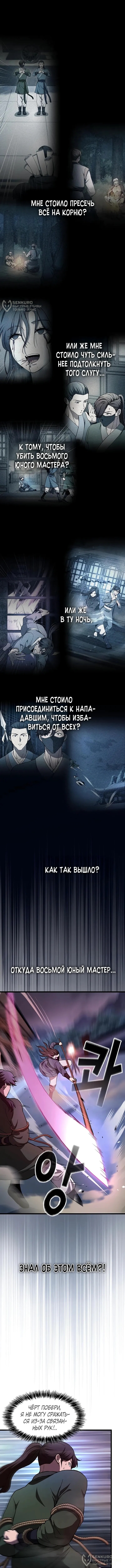 Страница 8