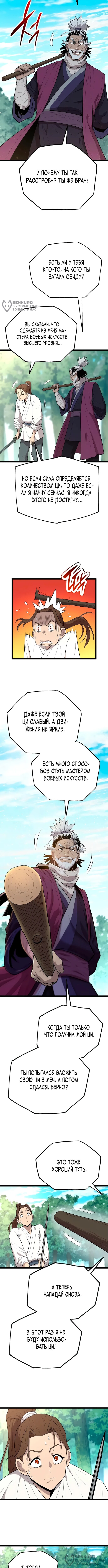 Страница 8
