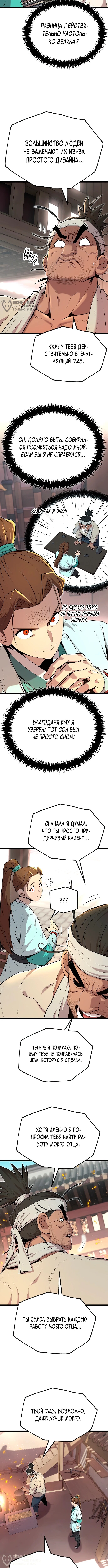 Страница 8