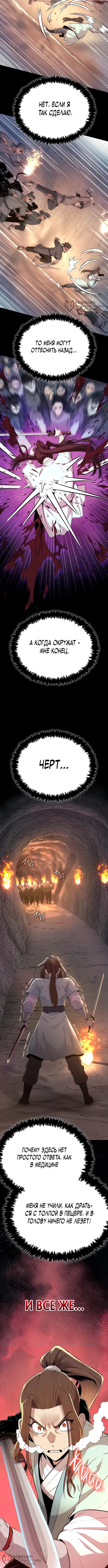 Страница 8