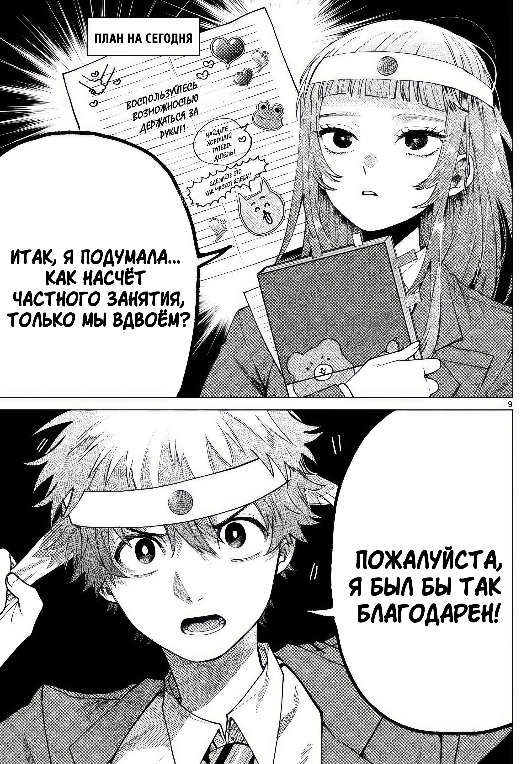 Страница 9
