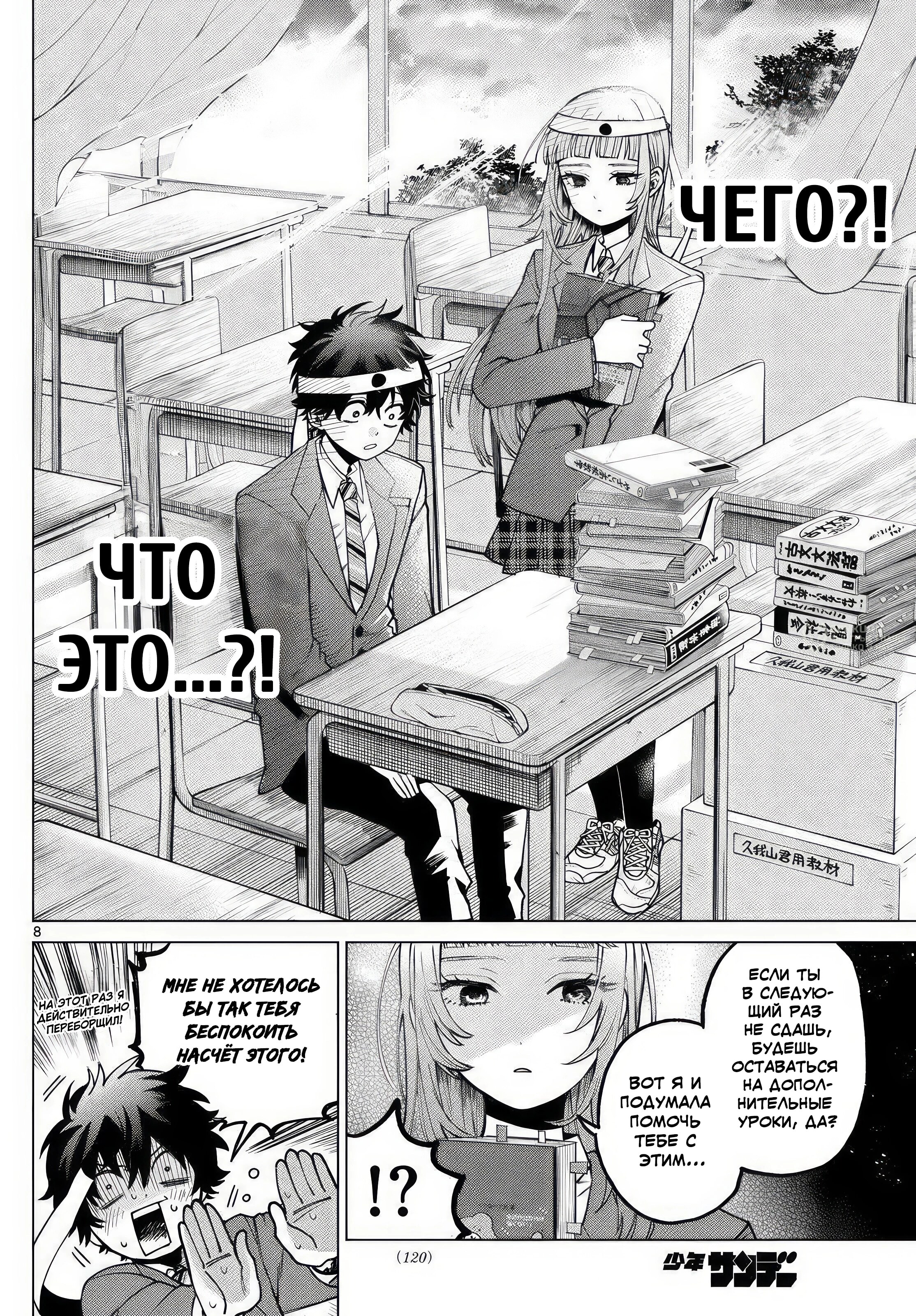 Страница 8