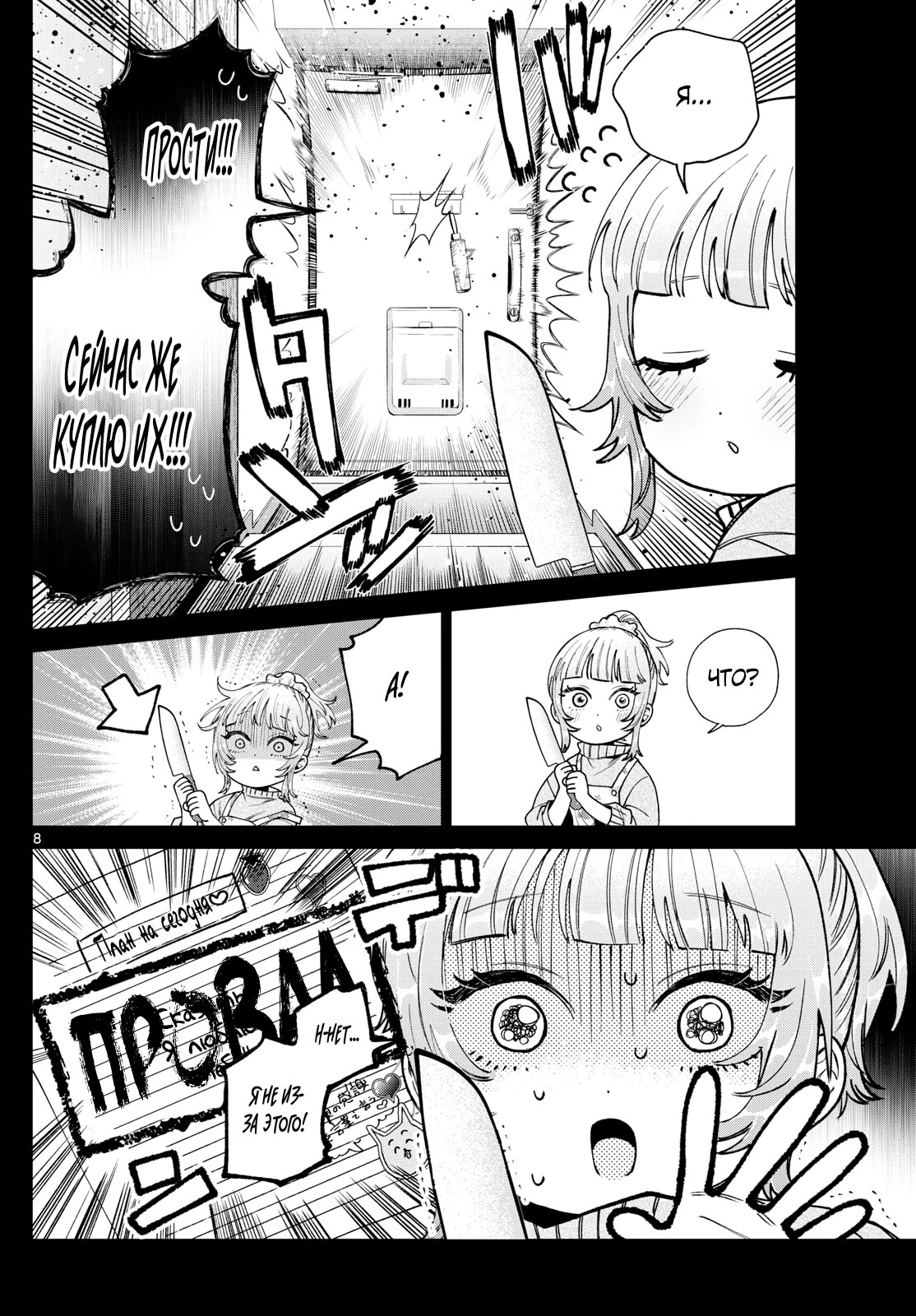 Страница 8
