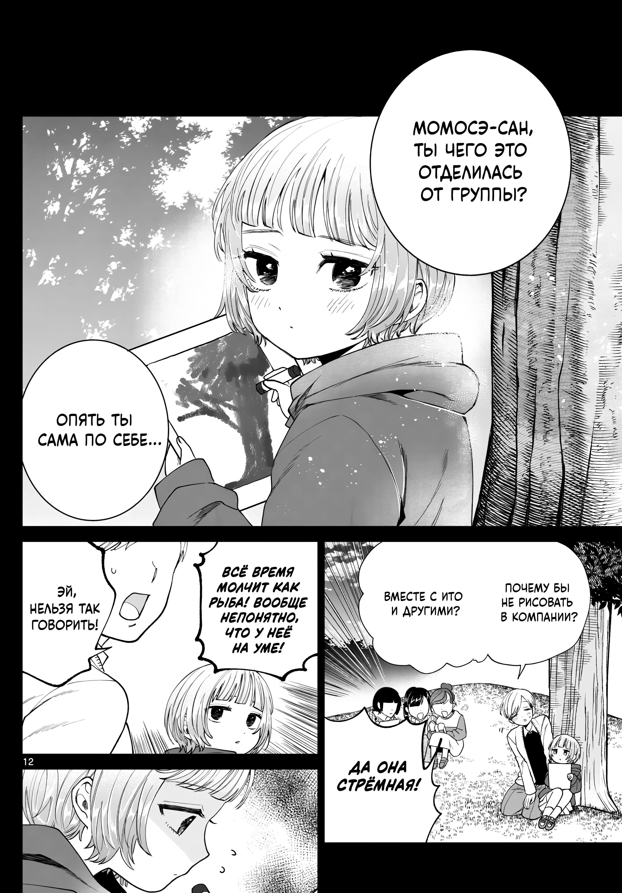 Страница 12