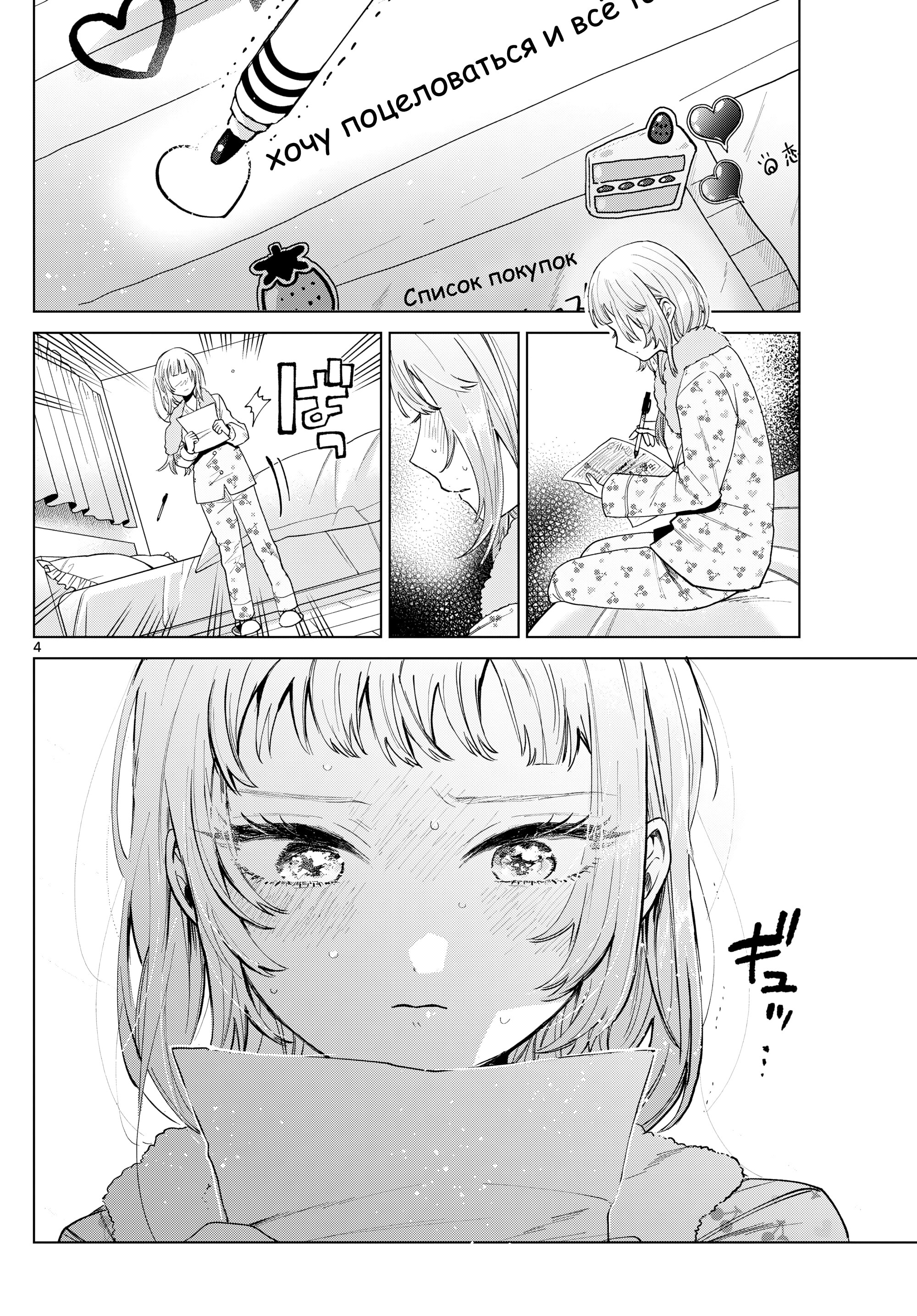 Страница 4