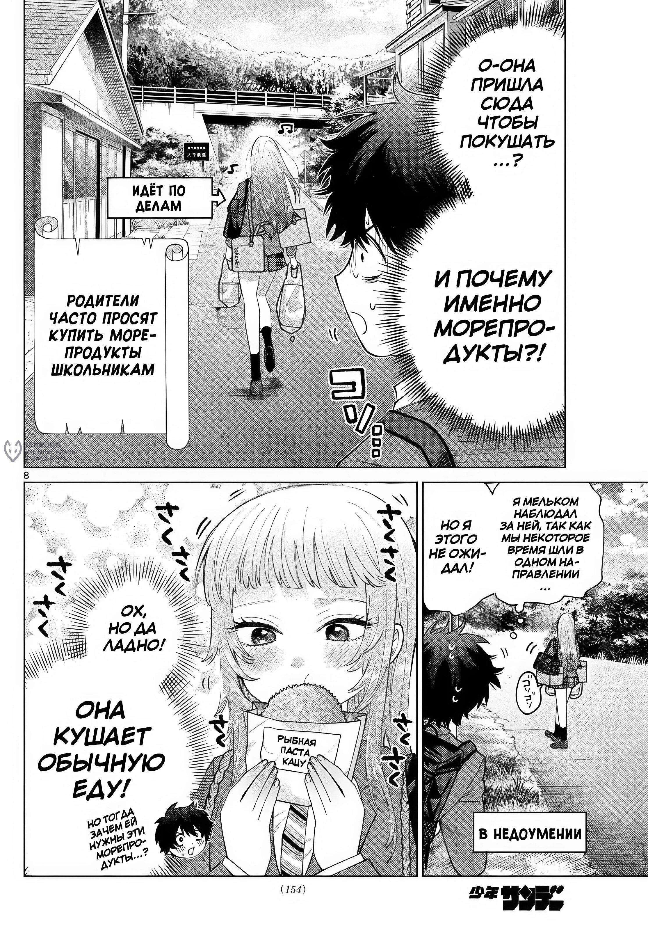 Страница 8