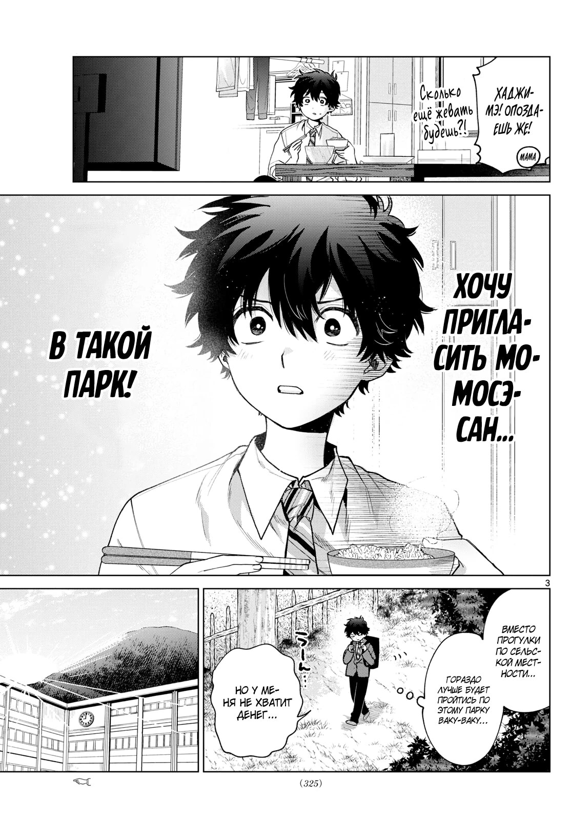 Страница 3