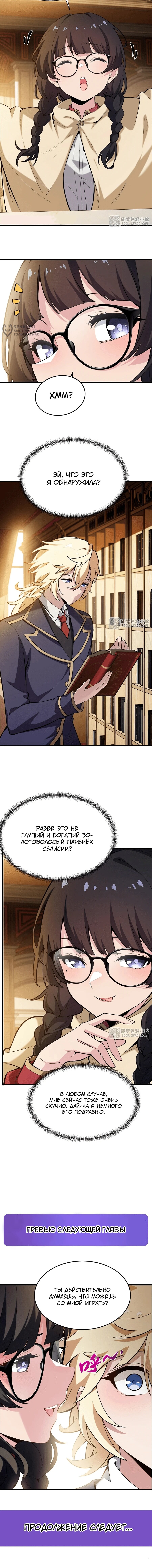 Страница 8