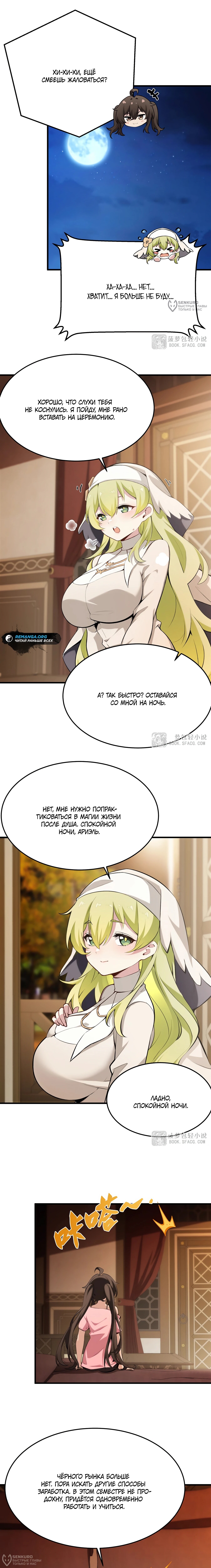 Страница 8
