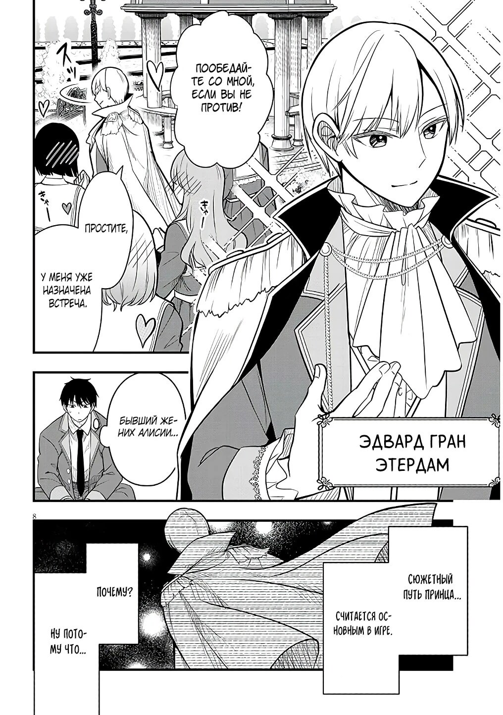 Страница 8