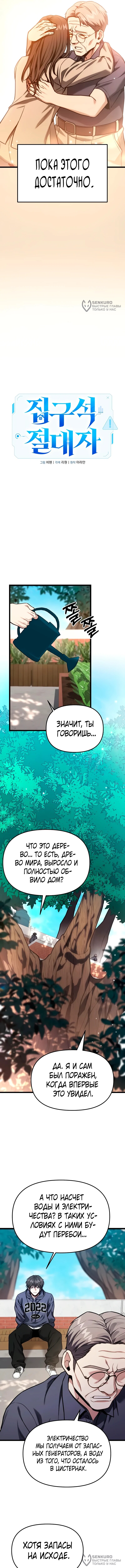 Страница 8