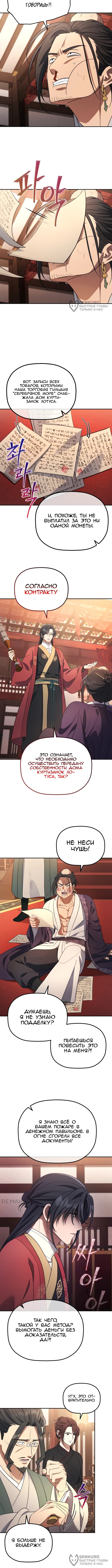 Страница 8