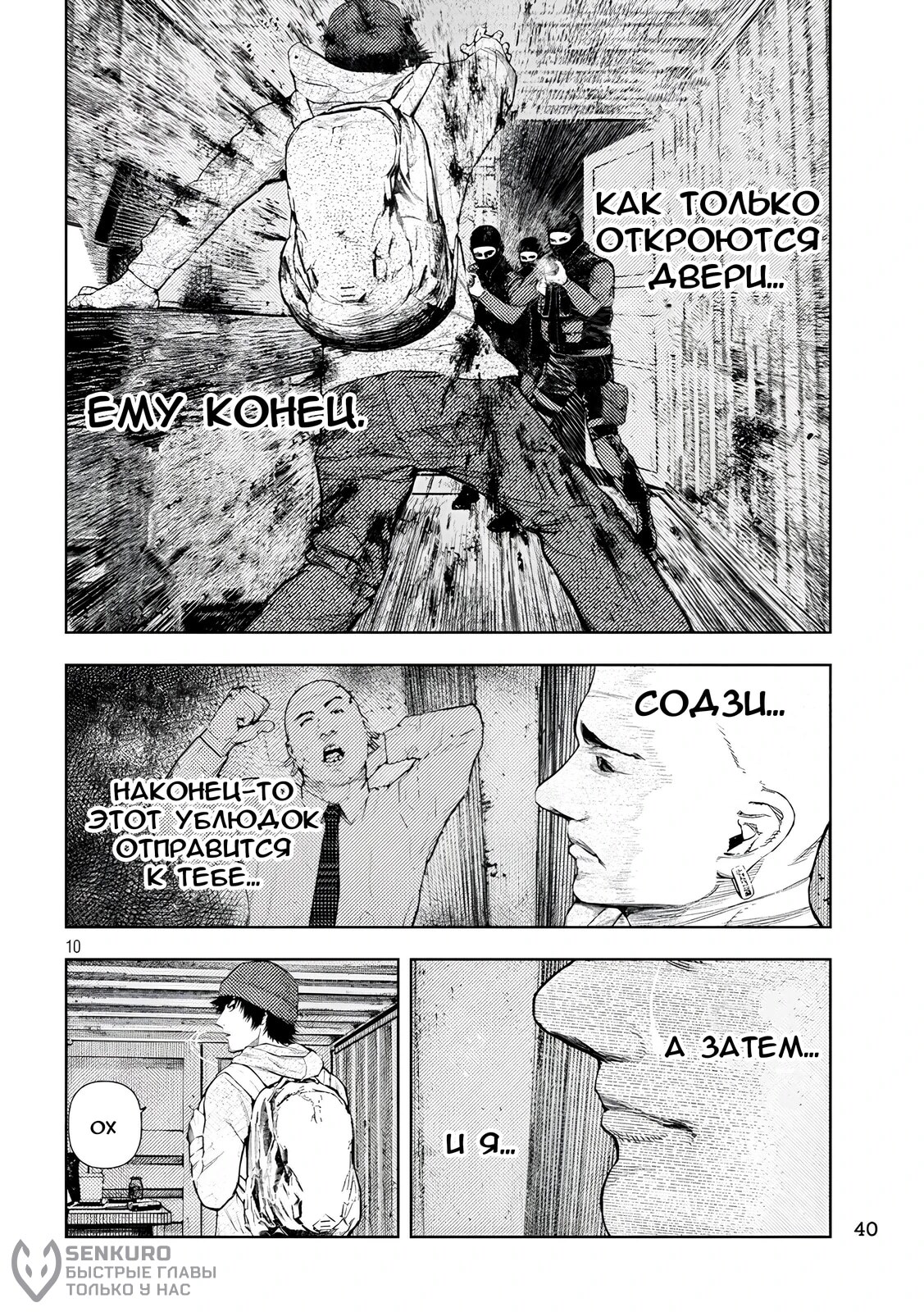 Страница 10