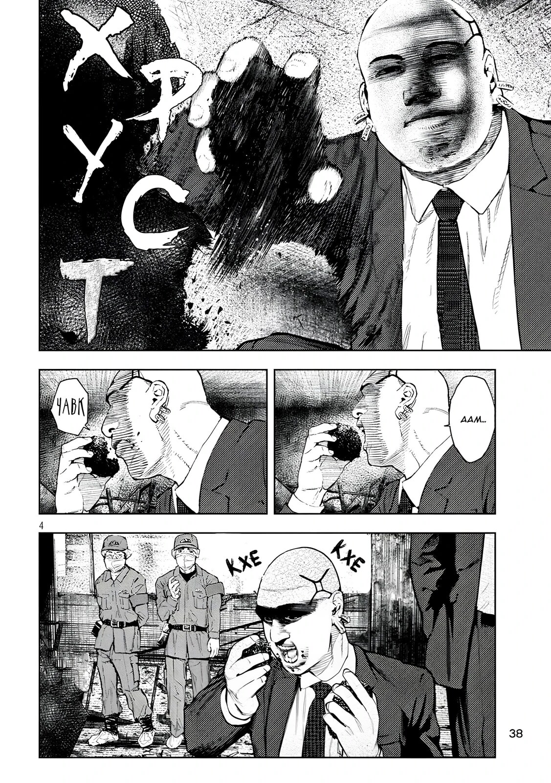 Страница 4