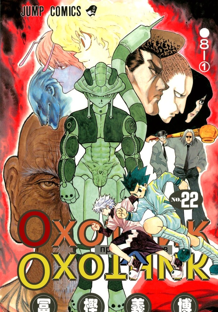 Охотник х Охотник - Обложка