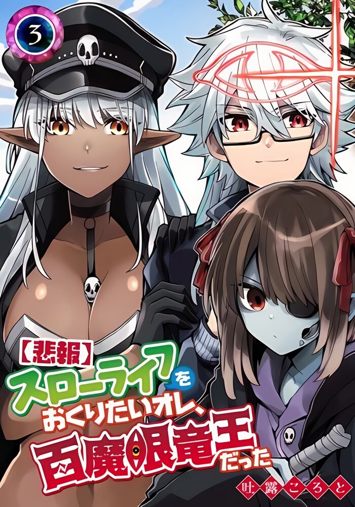 Фермерская жизнь бывшего Короля Драконов - Обложка