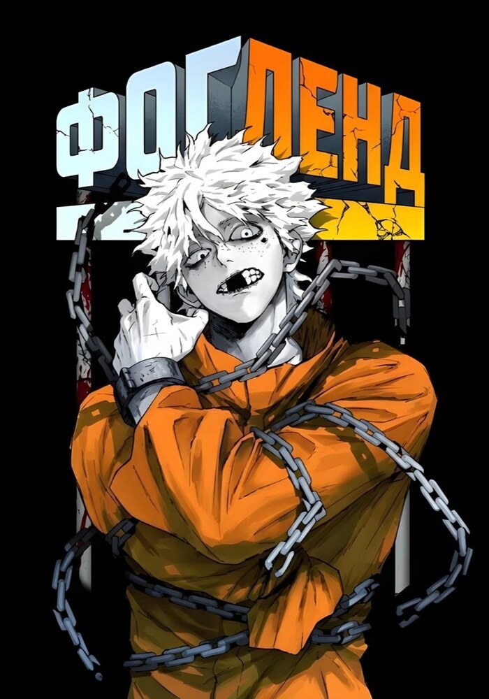 Фогленд - Обложка