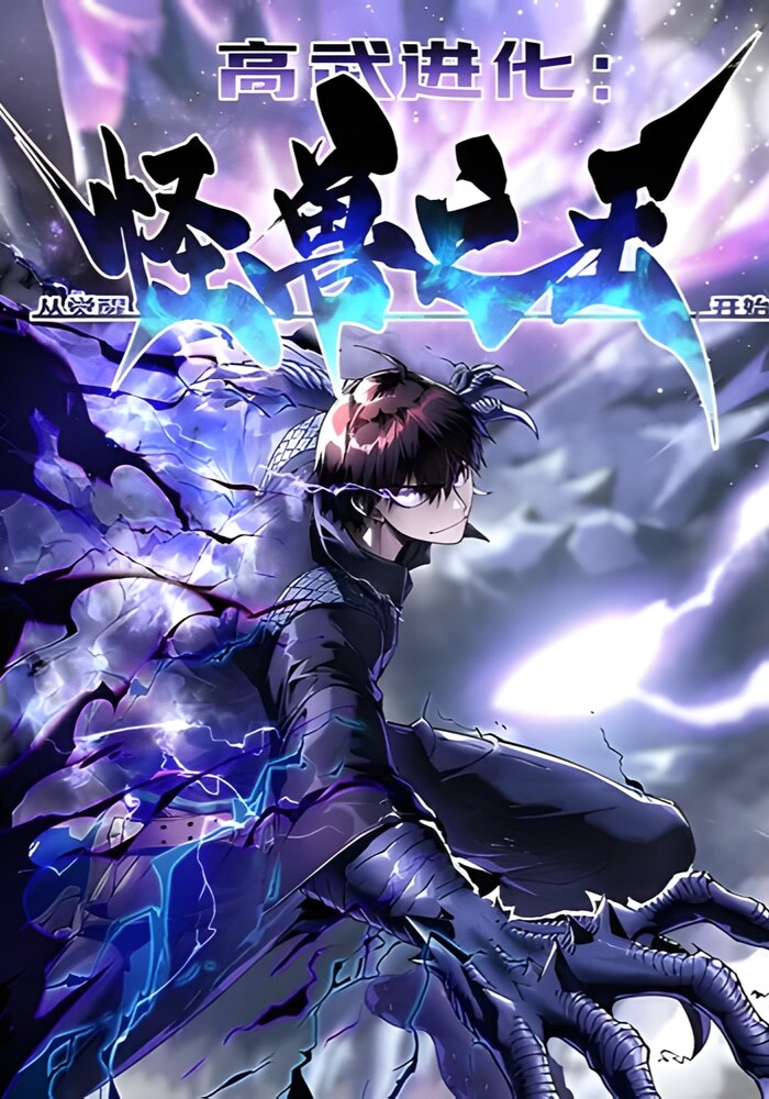 Король Монстров Возрождается - Обложка